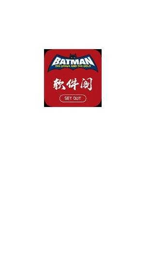 软件阁 