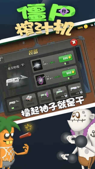 僵尸榨汁机功能菜单(4)