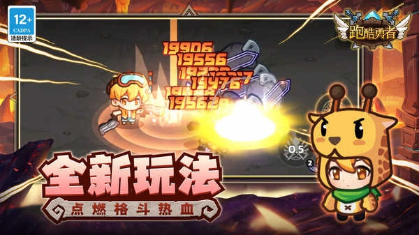 跑酷勇者安卓版图2