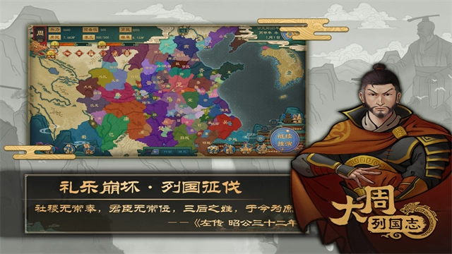 大周列国志单机版截图0