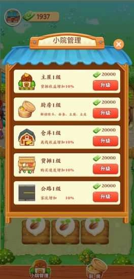 爷爷的小农院红包版图2