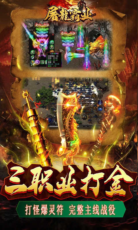 凤凰屠龙霸业高爆版图1