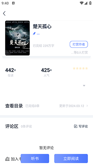 九天畅听 图1