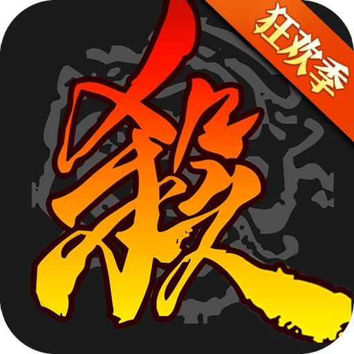三国杀单机全武将全皮肤 
