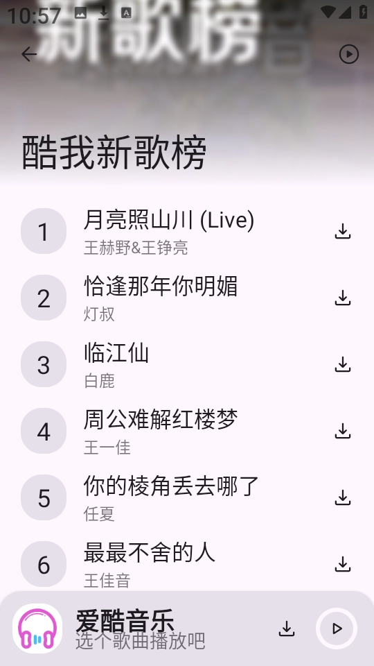 爱酷音乐 