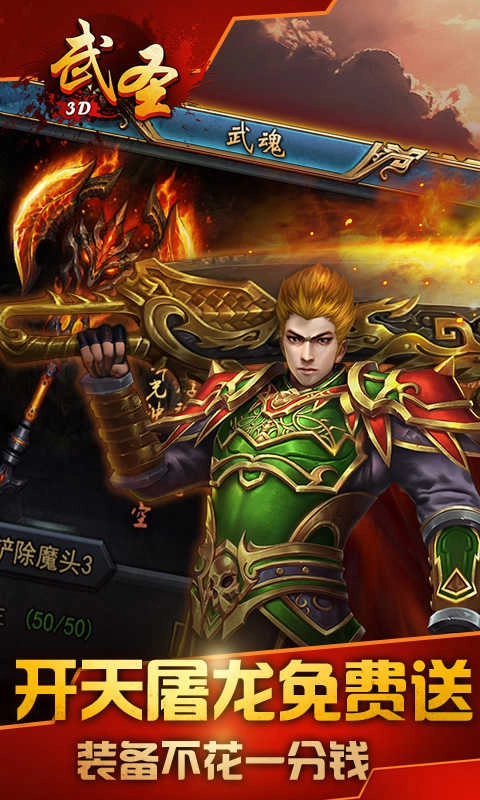 武圣3D满V版截图3