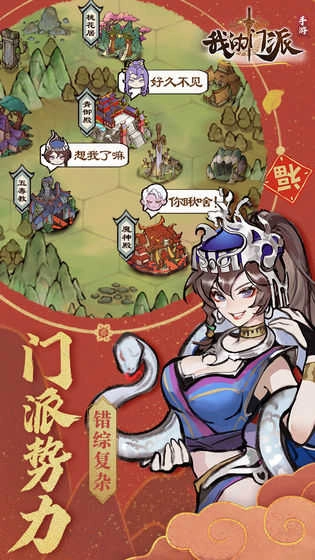 我的门派.1图4
