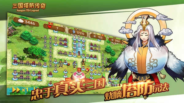 三国塔防传奇图4