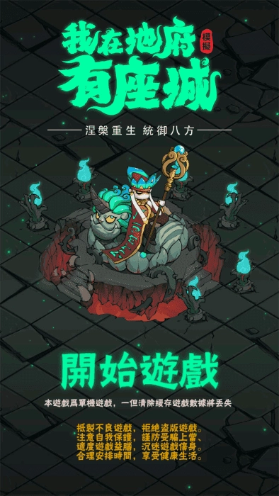 我在地府有座城图3