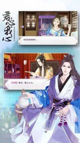 君心我心旧闻录截图1