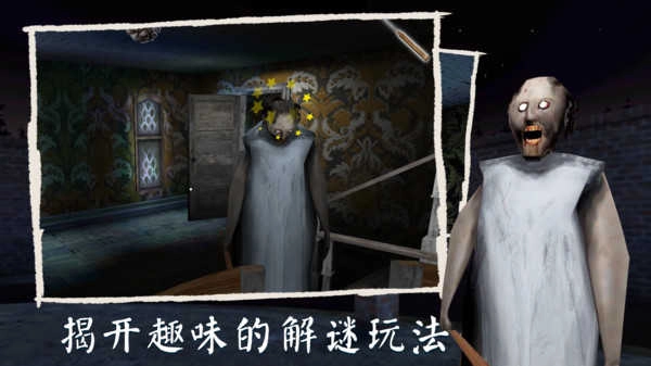 恐怖奶奶3免费版(3)