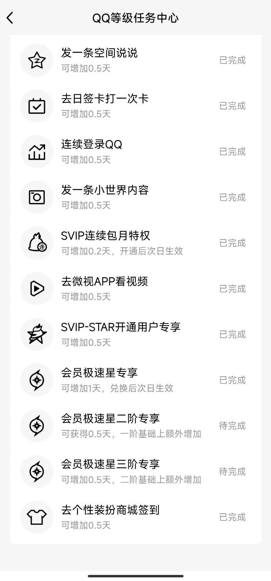 QQ任务速做 截图1