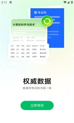 蜻蜓志愿 截图3