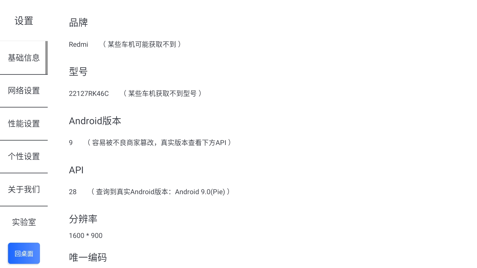智车桌面车机版截图1