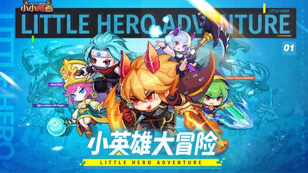 小小勇者最新版图5