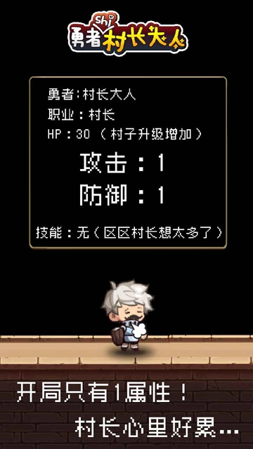 勇者是村长大人 截图2