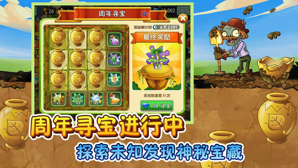 植物大战僵尸海盗版图2