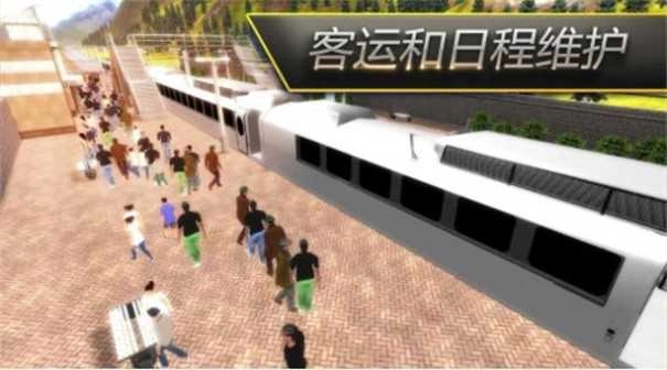 驾驶火车模拟器图1