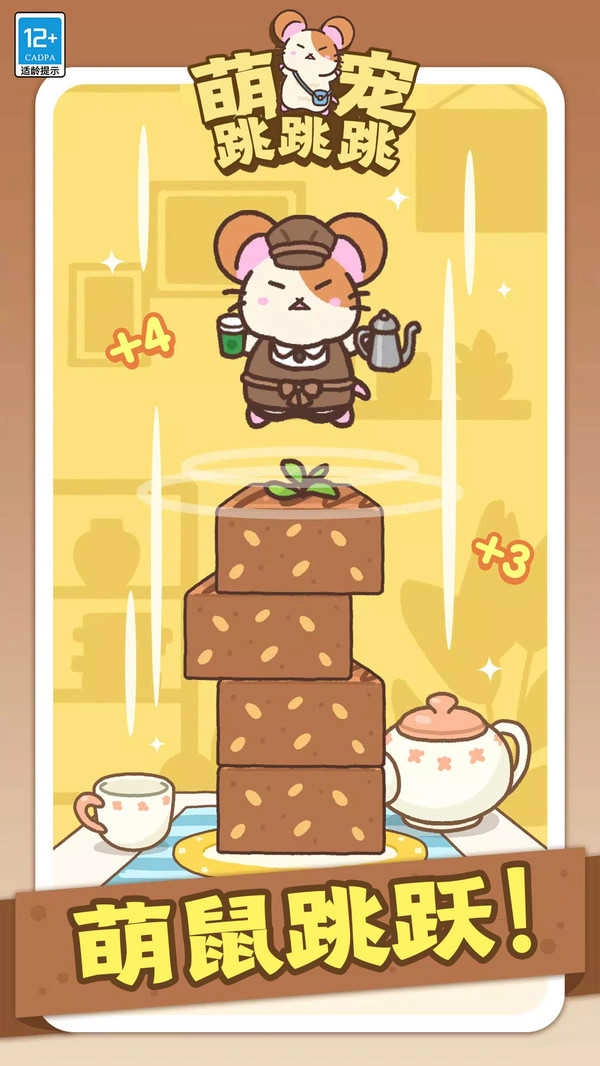 萌宠跳跳跳图4