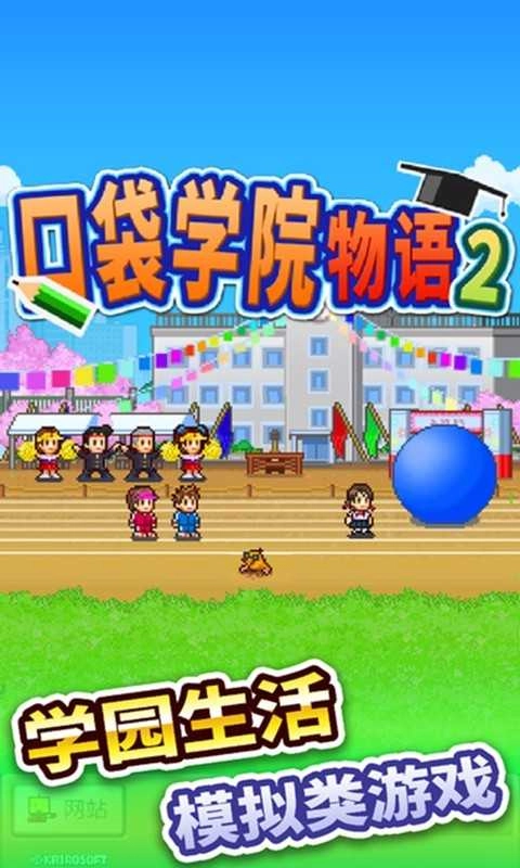 口袋学院物语图3