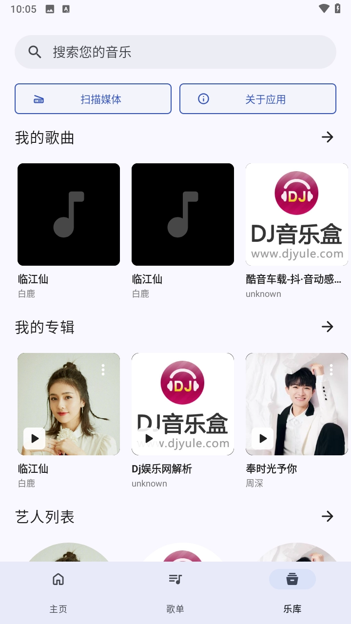 奇妙音乐 图3