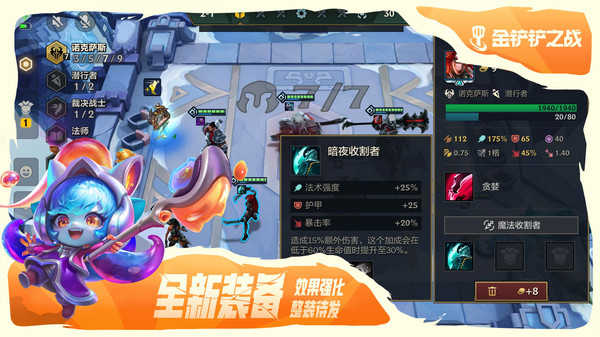金铲铲之战图4