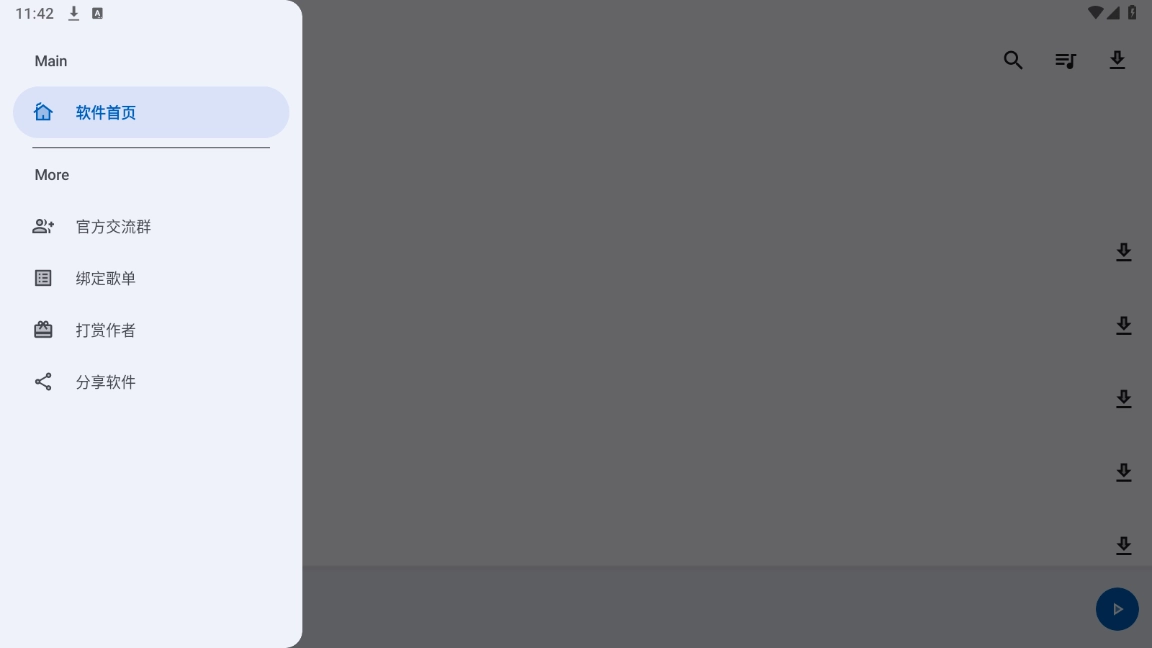 大师兄音乐 截图2