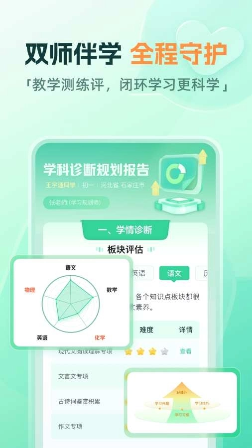 作业帮一课安装 截图4