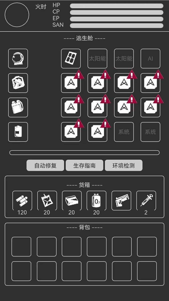 异星归途中文版截图2