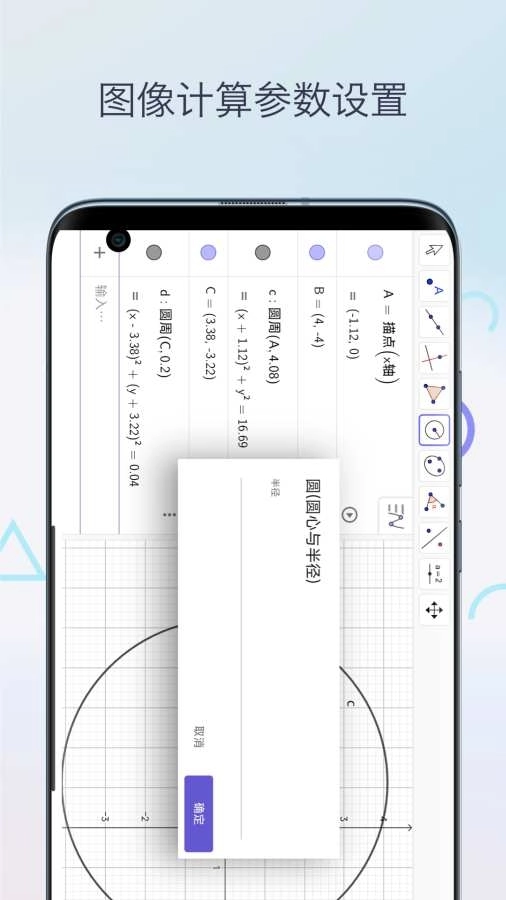 三角函数计算器手机版