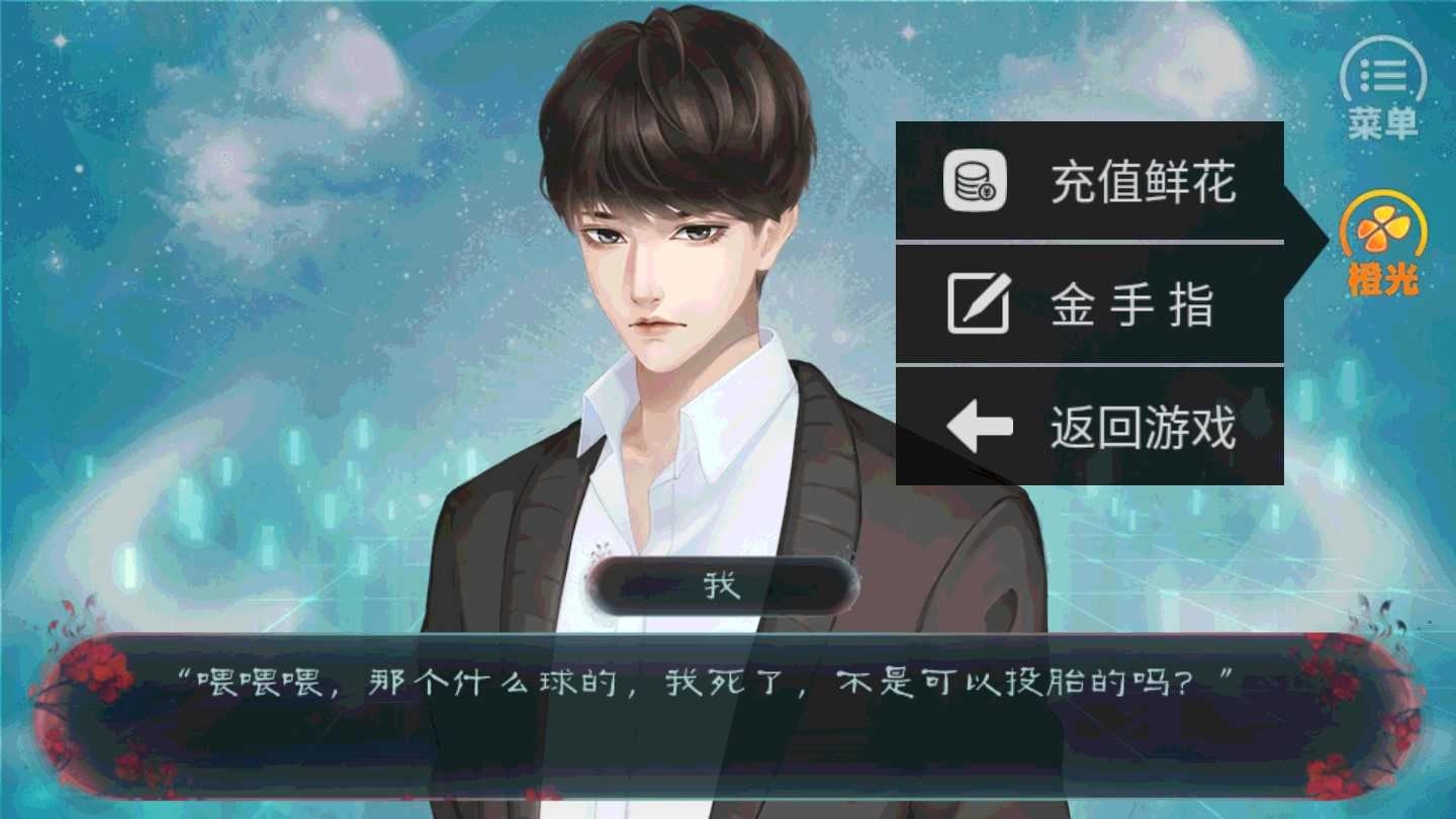 快穿之男主攻略计划 截图1