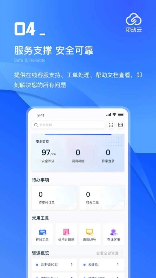 移动云正版