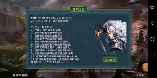蜀汉宏图修改器手机版图1
