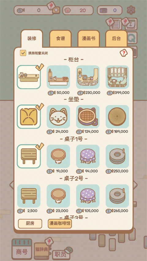 猫咪漫画咖啡馆截图3