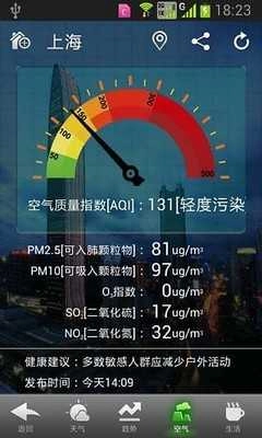 华多天气 截图3