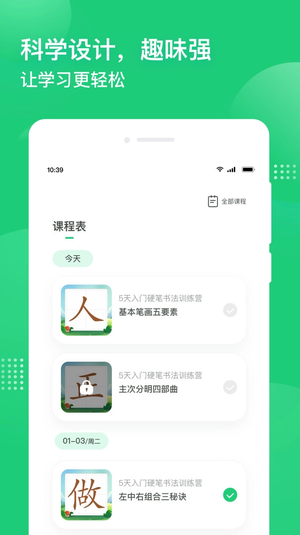 简小知写字安装最新版截图3