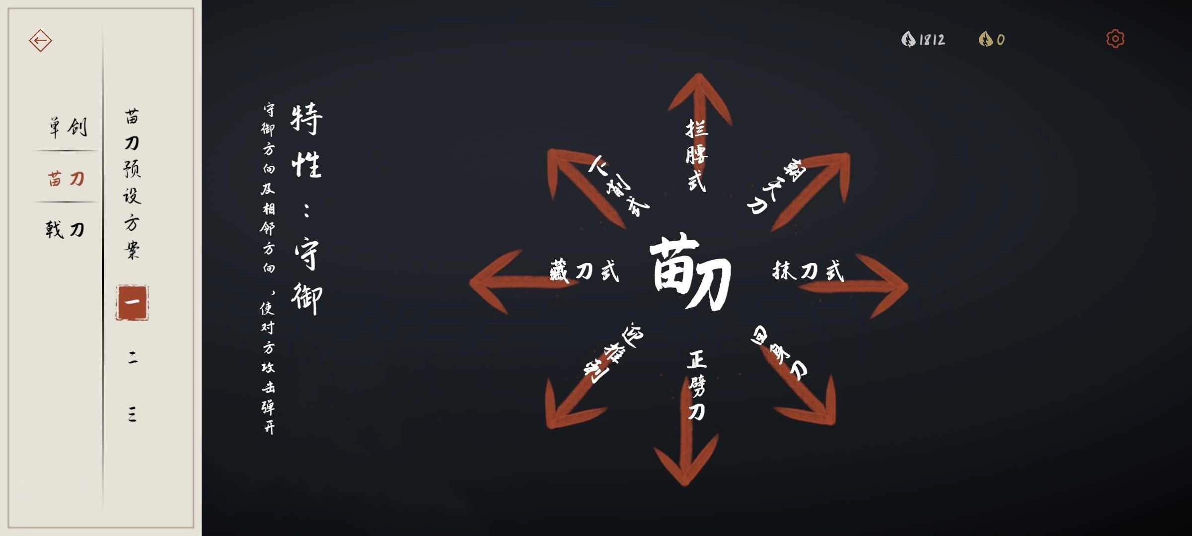 弈剑行图2