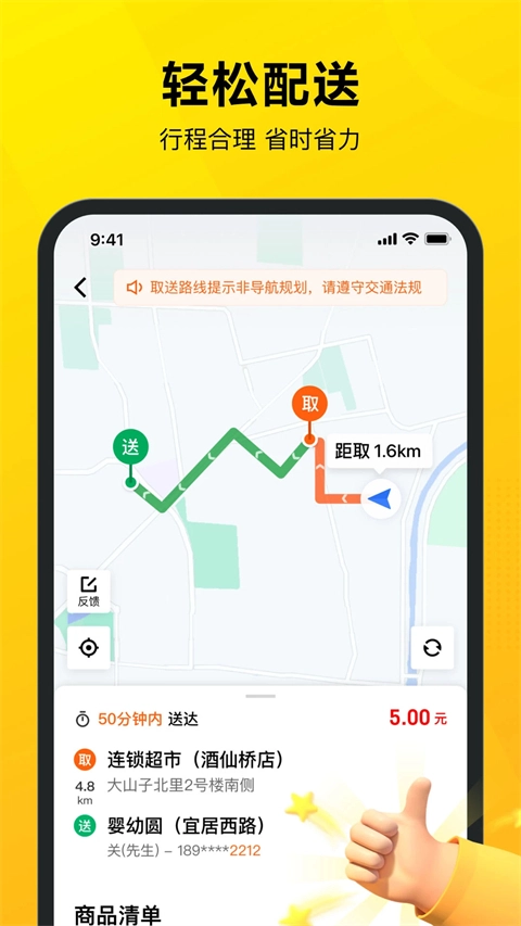 美团专送-图4
