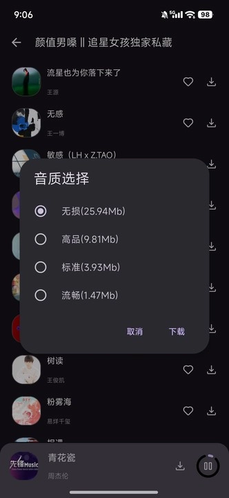 星语音乐 截图2