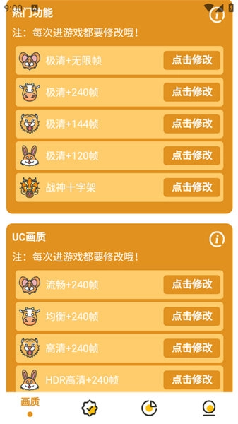 万能画质助手120帧正式版下载