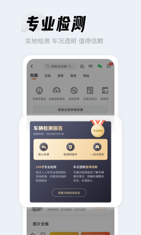 人人车二手车直卖网安装 图2