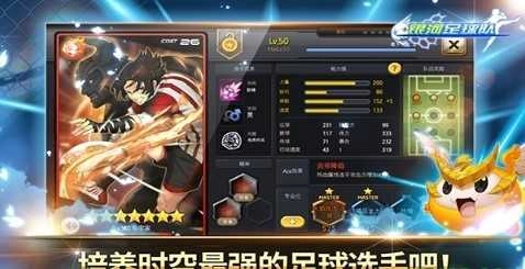 银河足球队(Soccer Spirits)图2