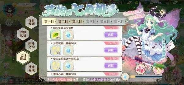 小花仙守护天使单机版下载