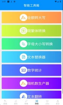 帮乐清工具箱安装最新版图1