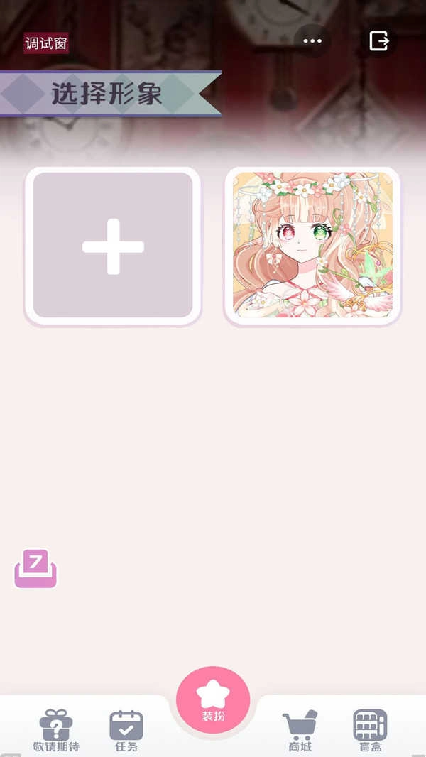 星选少女造型师图4