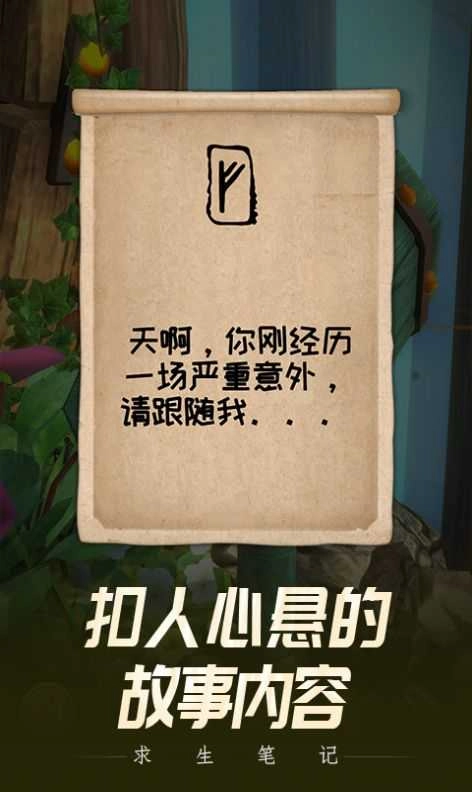 求生笔记.0图1