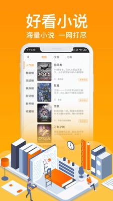 飞看小说图2