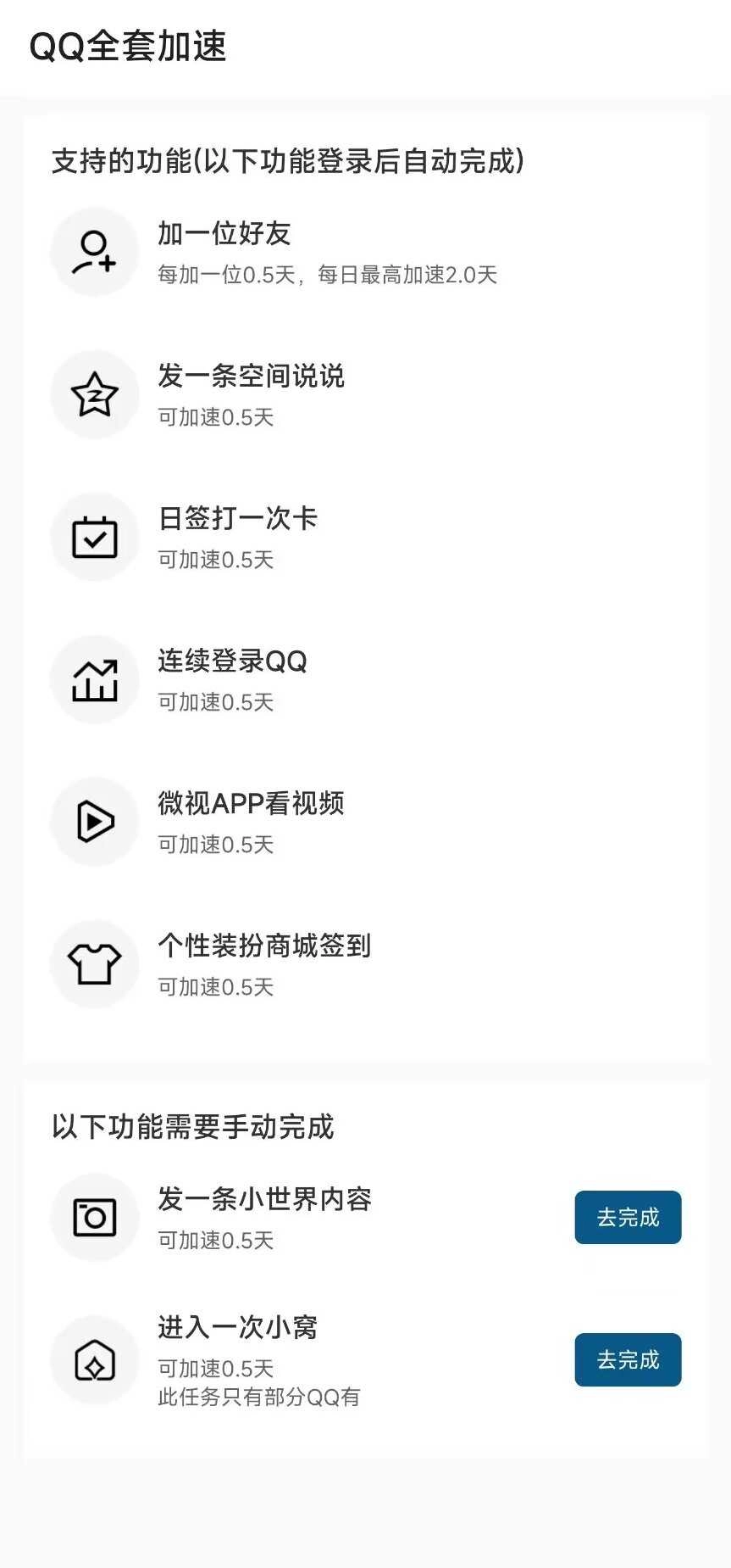 QQ任务速做 截图2