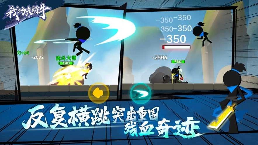 我功夫特牛全无限最新版图4