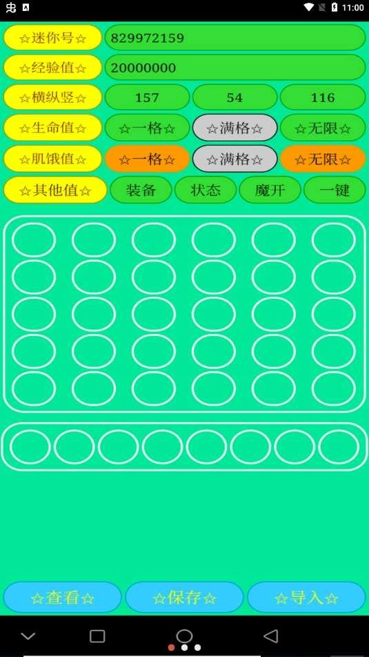 迷你修改器 (快手星月)截图3